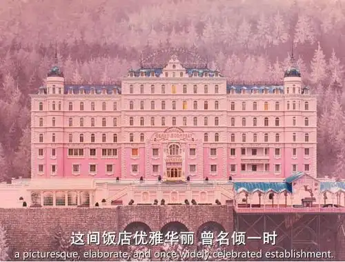 布达佩斯大饭店美学分析
