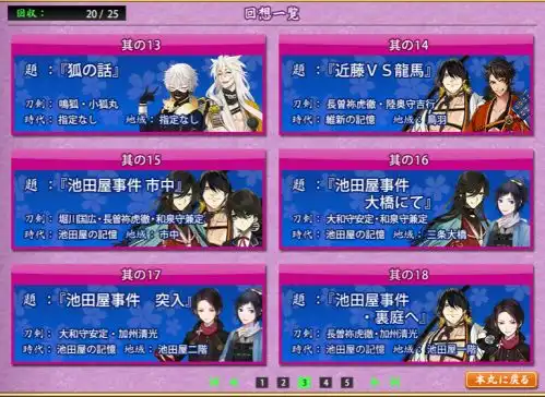 刀剑乱舞剧情回想条件是什么