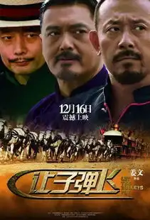 让子弹飞零点场票房创纪录大尺度剧照曝光
