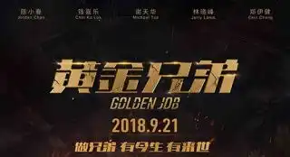黄金兄弟