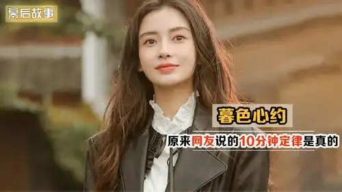 暮色心约原来网友说的都是真的,杨颖终究逃不过十分钟定律

