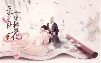 难道这是三生三世十里桃花之枕上书的造型照