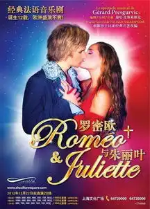 经典回归法国原版音乐剧罗密欧与朱丽叶来华巡演,今日开
