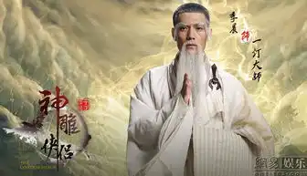 神雕侠侣季晨演一灯大师唯美剧照曝光