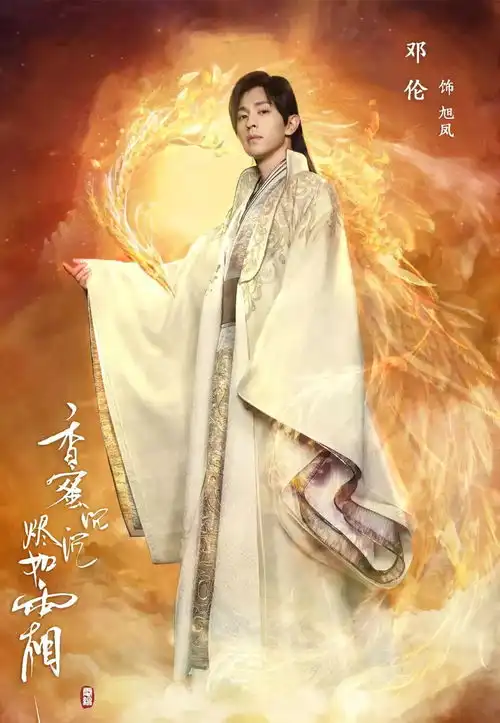 香蜜沉沉烬如霜要火的节奏,这部热播剧又解锁了哪些山海经神兽
