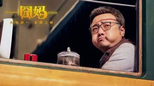 囧妈免费看了,徐峥近段时间很苦恼