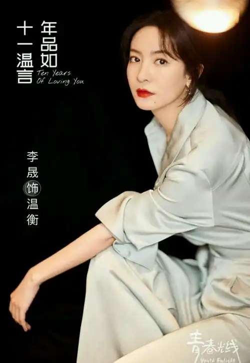 十年一品温如言女主已定李晟宋轶,男主拟定欢瑞一哥
