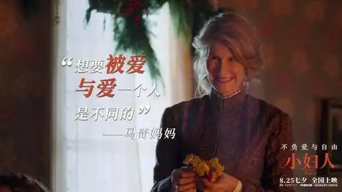 七夕佳片小妇人曝爱情金句剧照