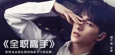 三生三世十里桃花杨洋粉丝锁场全职高手竟要换男主是真的吗
