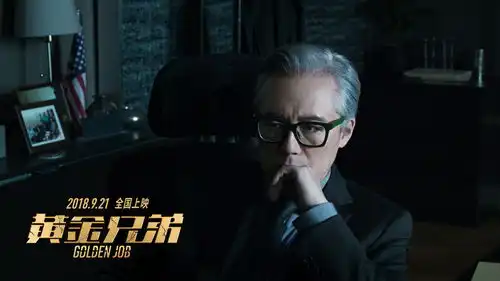 黄金兄弟兄弟开战版预告画风突变20年兄弟情义经受终极考验

