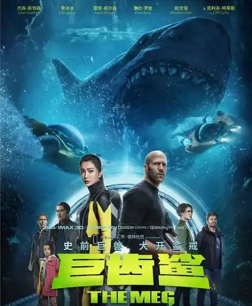 巨齿鲨孤胆英雄征服史前巨兽,人鲨大战再升级
