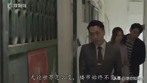 谈买楼tvb是认真的

