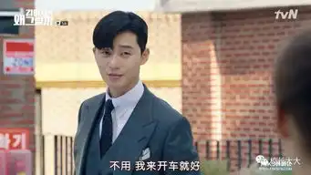 金秘书为什么那样恋爱白痴终于决定告白了