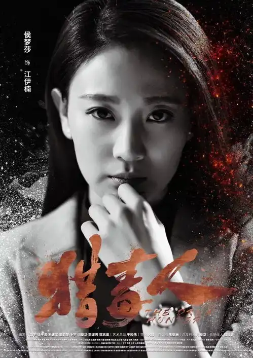 家剧场丨看猎毒人得惊喜今晚800猎毒人强势登陆
