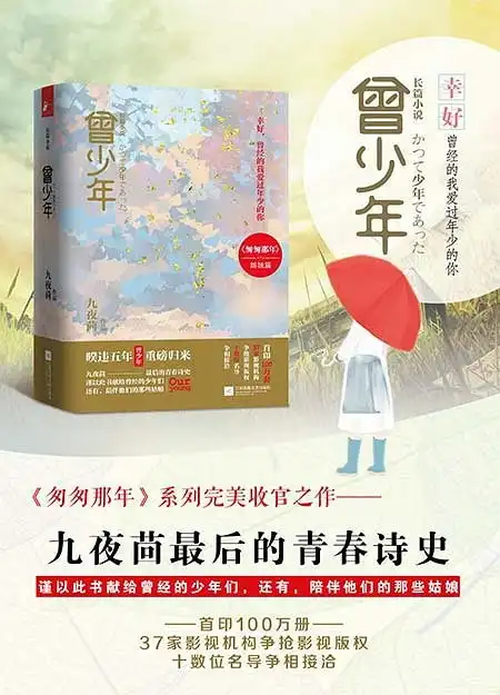 今日赠书赠5本匆匆那年系列完美收官之作曾少年,那是最好的时光,有着最好的你我9月13日1500截止