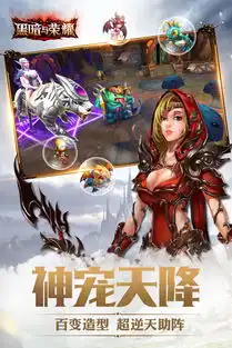 黑暗与荣耀华为版本下载黑暗与荣耀华为版v2.2.1安卓版腾牛安卓网
