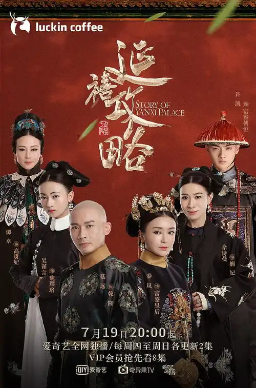 延禧攻略不要略
