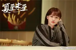 夏至未至开播短发版郑爽秒回16岁
