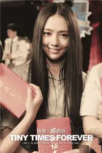 小时代3正式杀青郭碧婷惊艳蜕变不舍南湘
