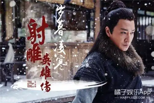 没有抠图大胆用新人,新射雕据说是近期的业界良心
