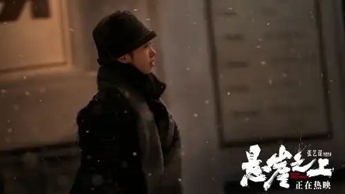 张艺谋悬崖之上全面领跑五一档口碑全平台第一强势逆袭
