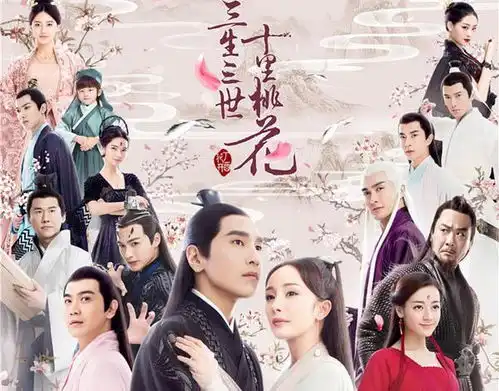 品味三生三世十里桃花那五段耐人寻味的恋情