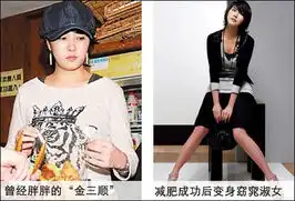 减肥成功变窈窕淑女