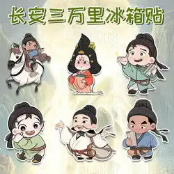 黑胡子墙贴黑胡子长安三万里冰箱贴一套7个多少钱
