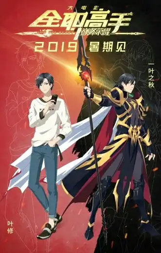 全职高手热映探寻国产ip动画大电影的热血征途
