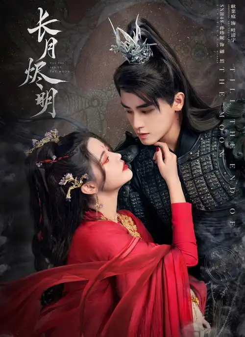 长月烬明原著大结局黎苏苏身世揭晓,澹台烬赶走未婚妻
