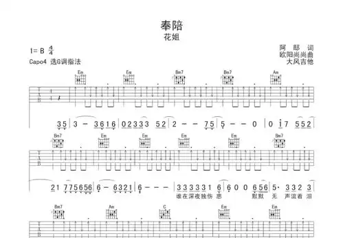 奉陪吉他谱花姐c调弹唱77专辑版吉他世界
