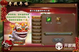 辞旧迎新全民狂欢天命三国元旦豪礼欢乐送