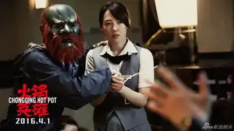组图火锅英雄曝白百何剧照自称火锅王
