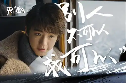 王俊凯新戏辛苦,1张剧照像王源,汤圆看后说了件趣事
