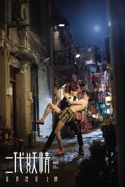 二代妖精狐狸精白纤楚刘亦菲妖气来袭