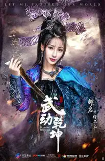 武动乾坤之英雄出少年穆芊芊剧照
