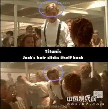 3d泰坦尼克来袭旧版经典穿帮镜头曝光

