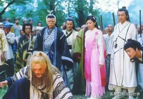 金庸笔下为什么坏人都有好结局8倚天屠龙记