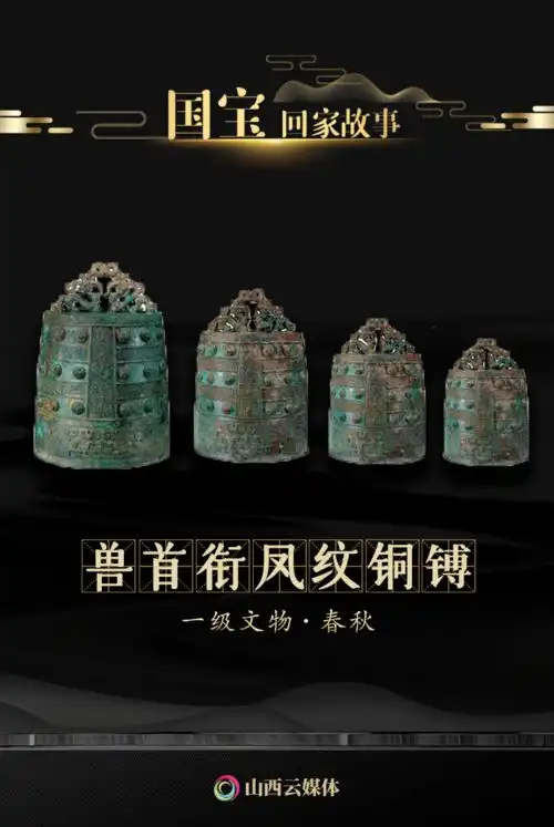 听山西籍国宝讲述回家故事
