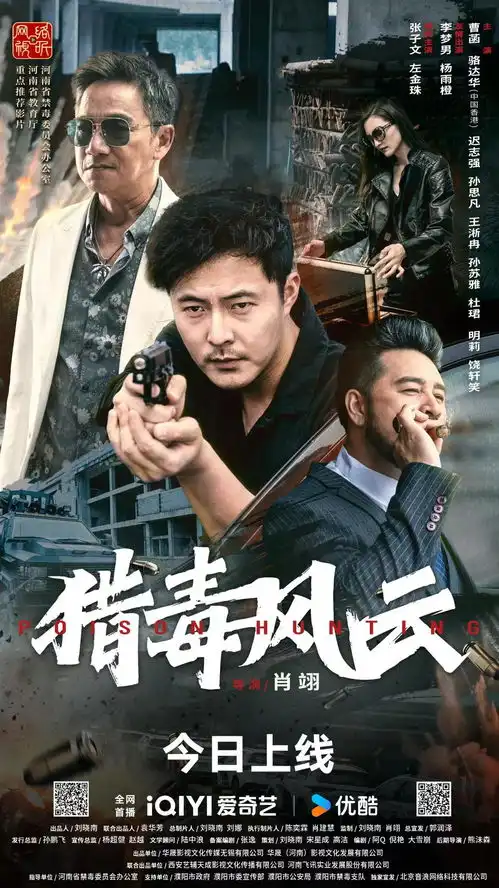 在我市全景拍摄的禁毒电影猎毒风云,今日上线
