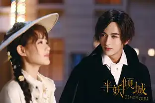 半妖倾城幽瞳为爱苏醒米热接任妖王
