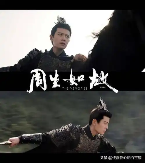 任嘉伦演的周生如故,改变了我老公对国产偶像剧的看法下
