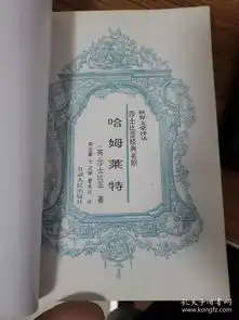 莎士比亚经典名剧哈姆莱特