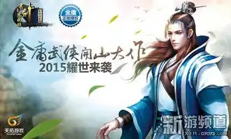 巅峰再造书剑恩仇录金庸大作耀世二测
