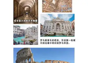 欧洲旅游意大利罗马一日游罗马斗兽场凯旋门特莱维喷泉纯玩无强消感受别样浪漫罗马假日
