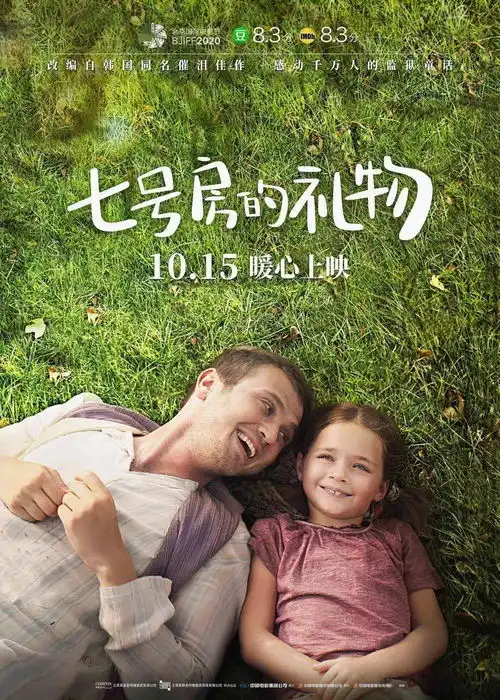本周新片七号房的礼物今日上映,用爱打动人心