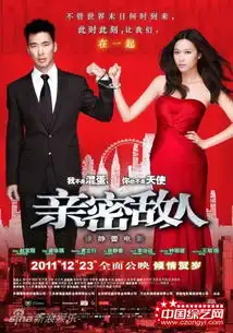 亲密敌人升级杜拉拉爱情需要好对手才强大
