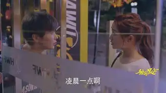 甜蜜暴击第14集剧照,甜蜜暴击图片
