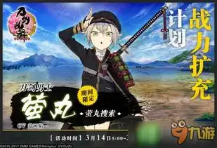 刀剑乱舞萤丸搜索怎么过萤丸搜索怎么打
