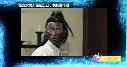 小叁片花唐砖19在喜欢的人面前出丑,我们都干过